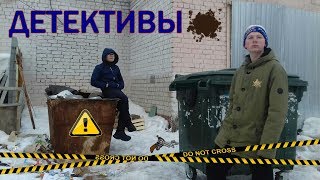 ДЕТЕКТИВНЫЙ ВЫПУСК ОТ ШАРИК ВАН ЛАВ ДЕТЕКТИВНЫЙ ВЫПУСК ОТ ШАРИК ВАН ЛАВ
