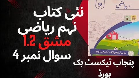 "Class 9th Math Exercise 1.2 Question 4 Solution - Punjab Textbook Board Urdu Medium