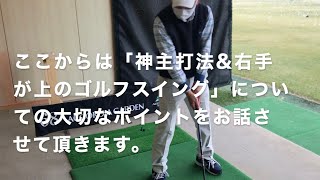 【シニアの方にオススメ】お医者様と考える「身体に優しいゴルフスイング」