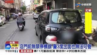 控車霸停餐廳門前18天 業者.鄰居互槓│中視新聞 20200924
