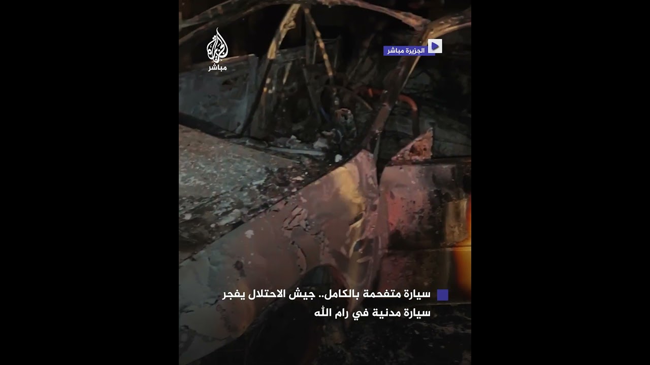 قوة خاصة من الجيش الإسرائيلي تطلق وابلًا من الرصاص تجاه مركبة قرب "كفر نعمة" في رام الله