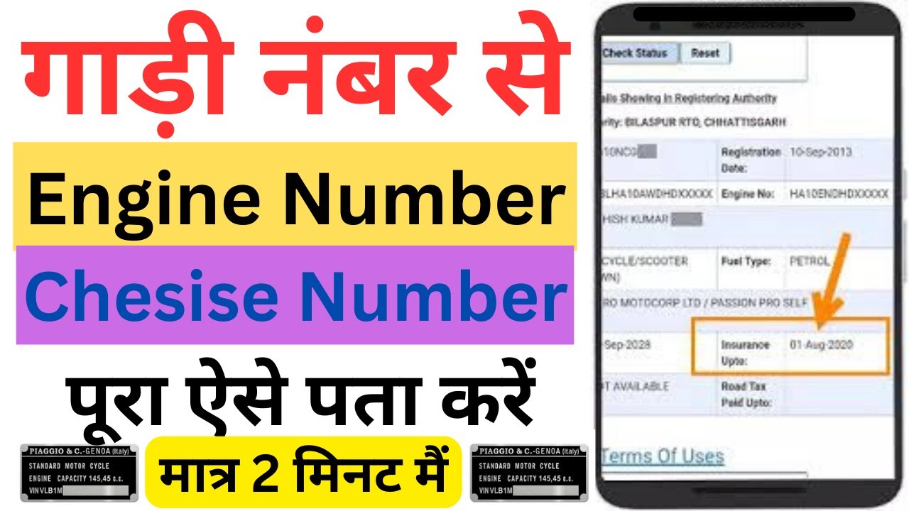 gadi-number-se-engine-number-kaise-pata-kare-i-gadi-number-se-chessis
