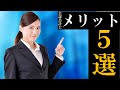 公認会計士のメリットを５つ教えます！【第5回】〜公認会計士の現実〜