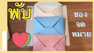 How to Fold a Paper Envelope: Easy and Practical (Version 1) | How to make an envelope from paper.