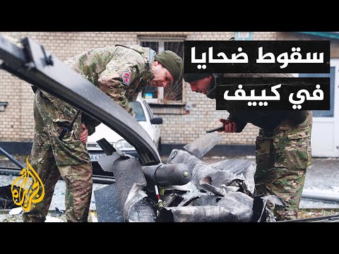 أوكرانيا القصف الروسي أدى إلى مقتل شخص وإصابة آخر في كييف 