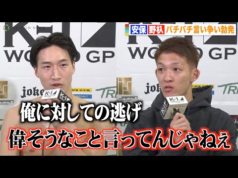 【K-1】安保瑠輝也と野杁正明がバチバチの舌戦！再戦を巡って言い争い勃発「逃げさせない」 『K-1 WORLD GP 2022 JAPAN～K’FESTA.5～』試合後インタビュー