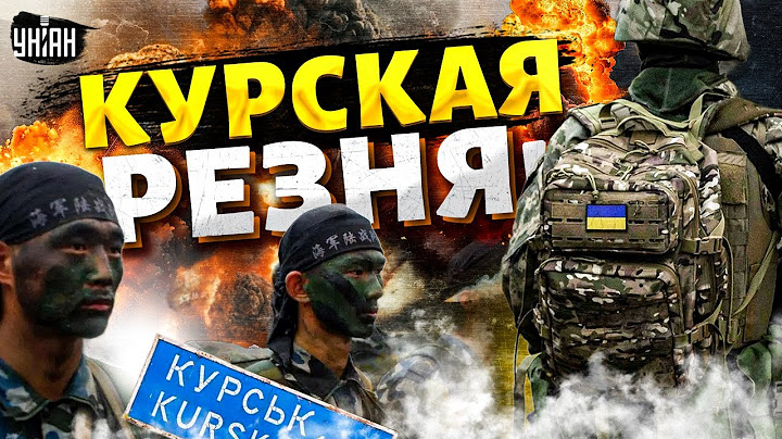 Курская РЕЗНЯ! ВСУ покрошили армию РФ, кадыровцев и корейцев. У Путина сделали заявление
