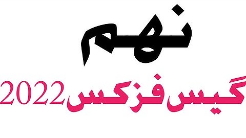 guess physics 9th class 2022 || 9th physics guess#guess2022#viralvideo#9thphysics#ariofficial #guess