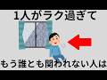 【秘密】1人が楽すぎて、もう誰とも深く関われない気がしてる人の特徴【人間関係】