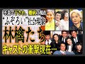 【あの人現在】“ふぞろいの林檎たち”キャストの衝撃的な現在まとめ！「落ちこぼれ」達の未来を変えたといっても過言ではない名作。そのキャストの衝撃すぎる現在とは！？