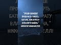 Сутність людини #афоризм #мудрість #макіавеллі