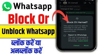 Whatsapp pr block unblock user ko kaise kare | How to block unblock whatsapp contact 2026 new update screenshot 4