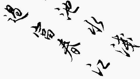 難得一見的行書，寫經典詩詞名句，行雲流水、氣勢連貫，真漂亮！ - 天天要聞