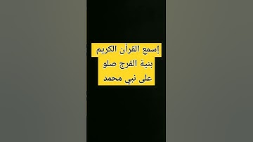 لاتهرب من القرأن الكريم #تلاوة_خاشعة #تلاوة_هادئة #إسلام_صبحي #القرآن_الكريم #اكسبلور #لايك