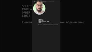 SQL, который ты используешь неправильно | ORDER BY + LIMIT за 60 секунд