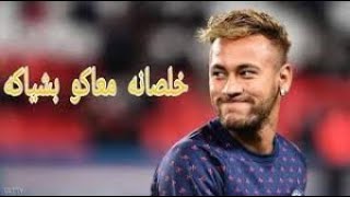 مهارات نيمار علي مهرجان خلصانه معاكو بشياكه