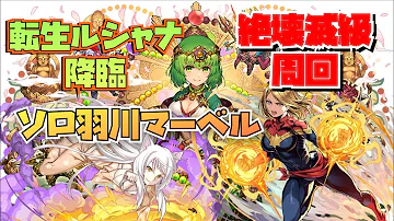 ルシャナ 周回