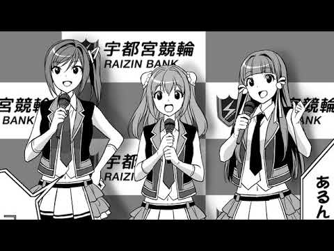 特別編 宇都宮競輪場の守り神 らいりん 現る 前編 Youtube 特別編 宇都宮競輪場の守り神 らいりん 現る 前編 Youtube