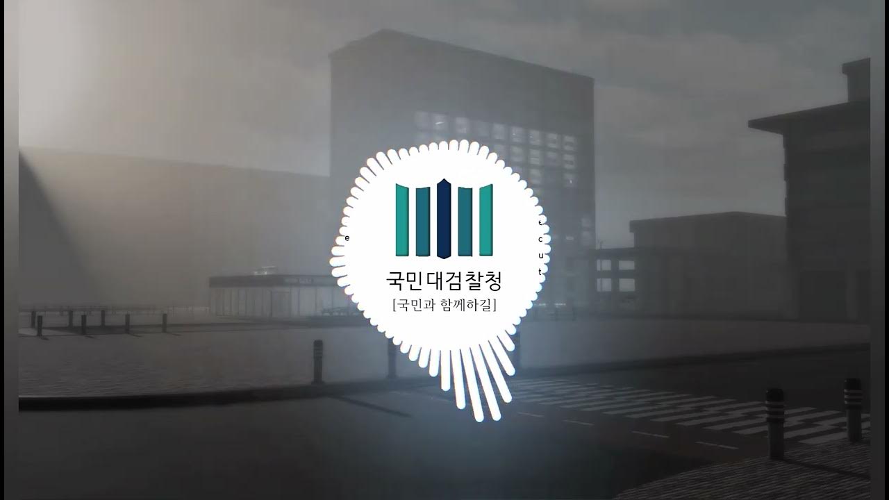 검찰청 공식음원 emergency beep (비상 경고음) YouTube