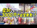 【店内撮影】「白い悪魔」に夢中な少年&ゲームに夢中な青年&ガンプラ塗装に夢中なお客様たち