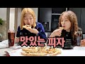 #vlog#미스터피자 새우천왕 #미용실 퇴근후 애들과함께😋