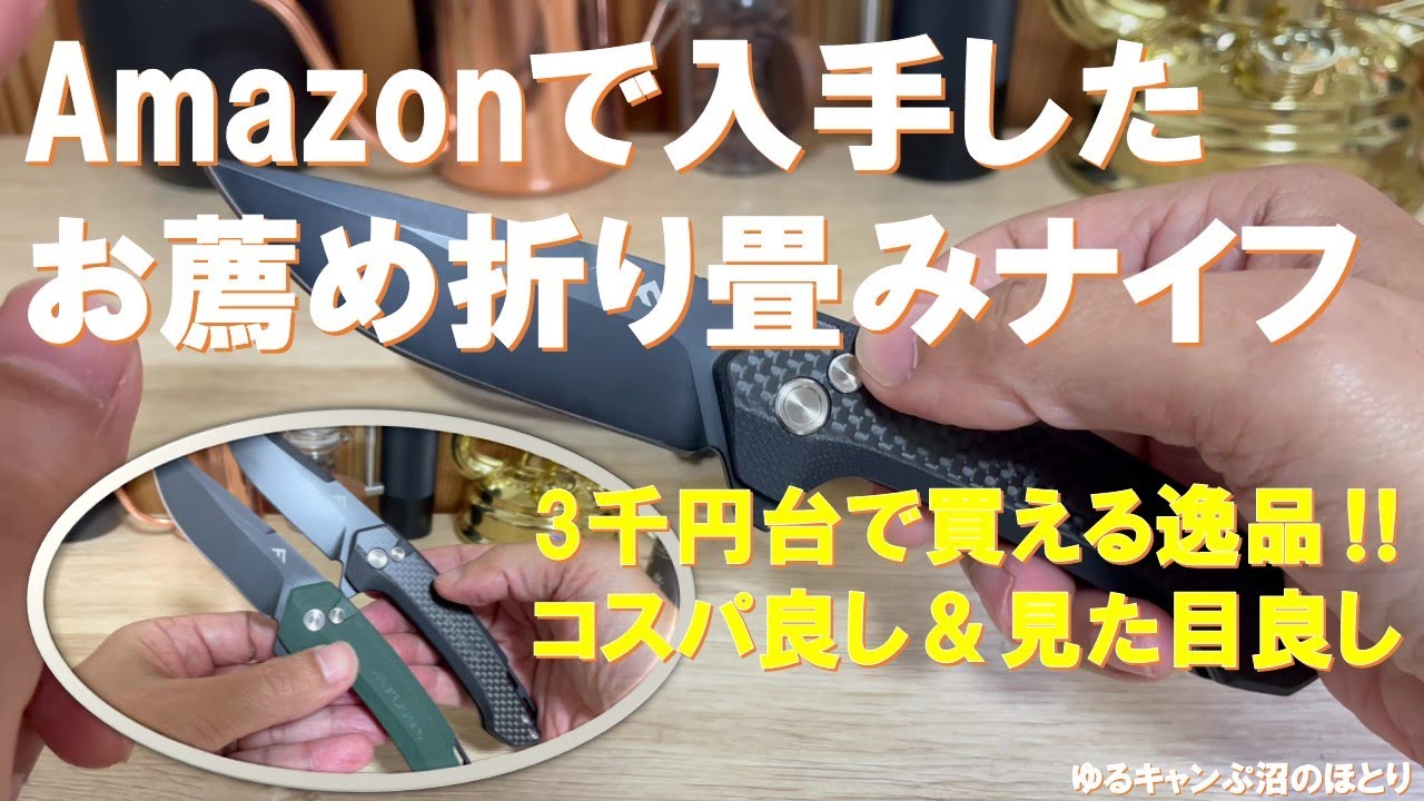 Highly recommended folding knife I got on Amazon! Great value for 