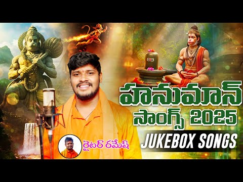 2025 Maddimadugu #HanumanSongs ||#SingerBalakrishna | #WriterRamesh |#Hanumansongs|#2023hanumansongs