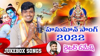 2023 Maddimadugu #HanumanSongs ||#SingerBalakrishna | #WriterRamesh |#Hanumansongs|#2023hanumansongs