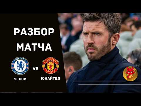 Lucky? Chelsea vs. Manchester United match analysis.