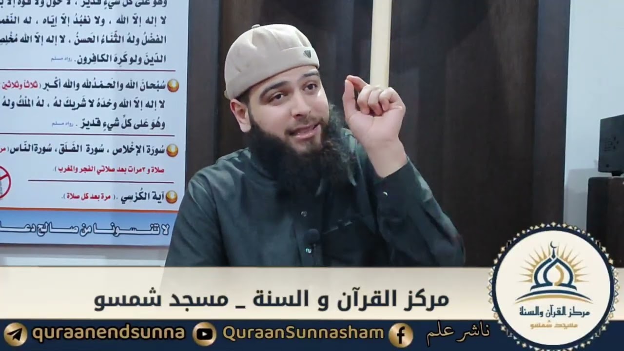 شرح حائية ابن أبي داود _ المجلس الثالث 