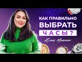 ⌚️Ваши часы по натальной карте. Как выбрать часы? Apple Watch, смарт часы или обычные?