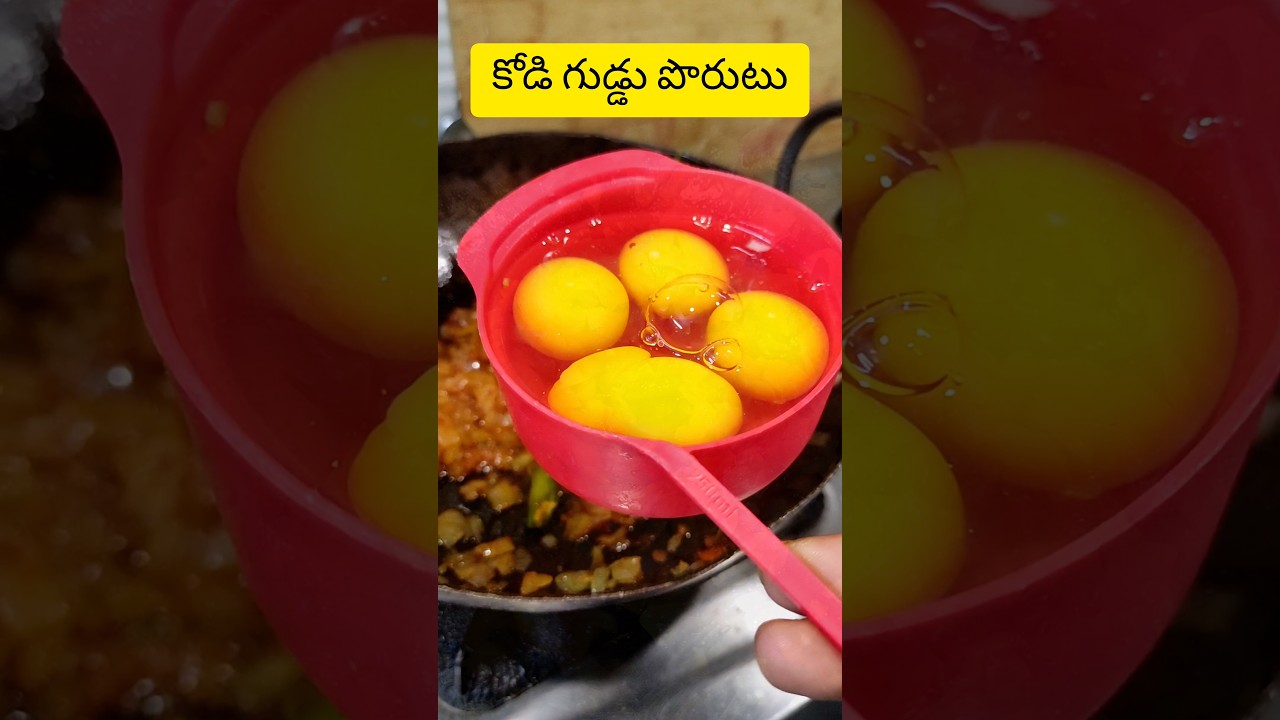 కోడి గుడ్డు పొరుటు | EGG BHURJI | EGG FRY | Kodi guddu porutu | Anda bhurji | Egg recipes  