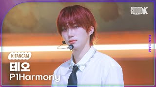 [K-Fancam] 피원하모니 테오 직캠 'SAD SONG' (P1Harmony THEO Fancam) @MusicBank 240920