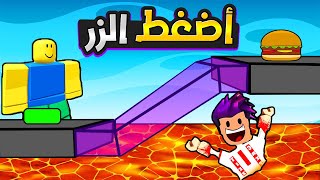 وقعت كربتز بالنار 🔥 وكبست الزر كرمال الهمبرجر .. 🤩 | Roblox : Teamwork Obby