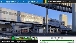 JR 千葉都市モノレール 都賀駅 自動放送・メロディー