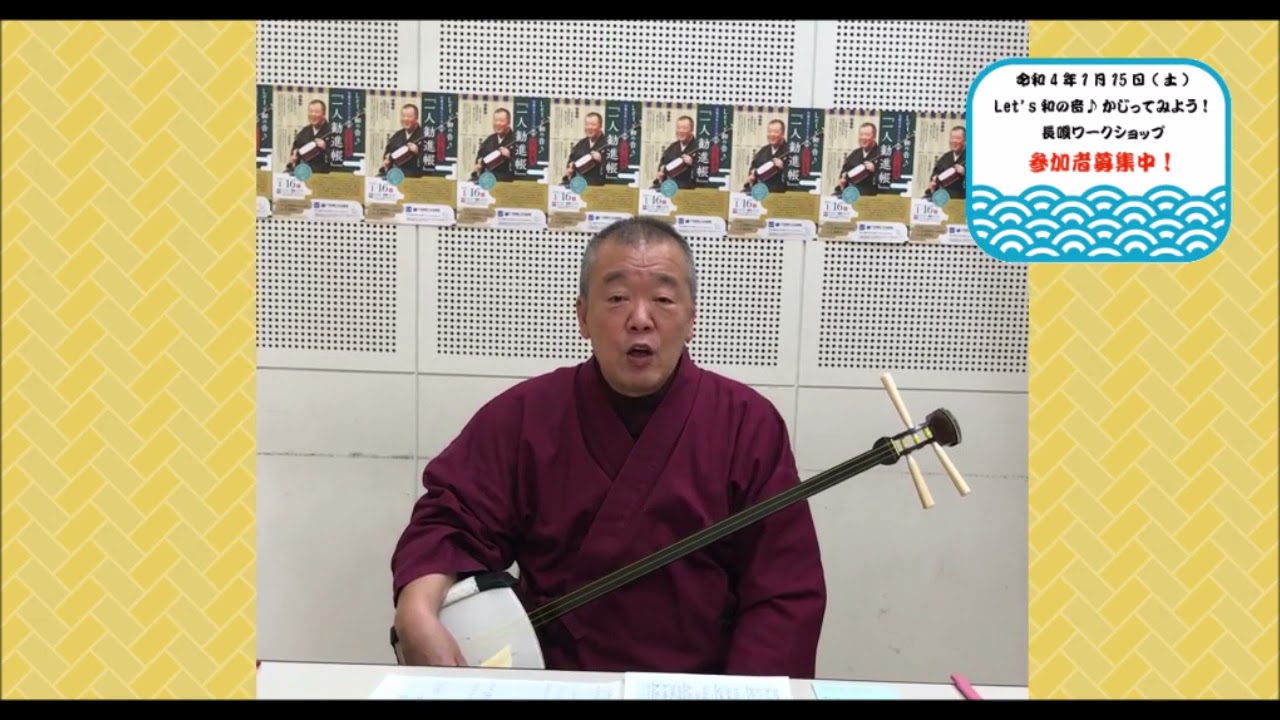 Let's 和の音♪かじってみよう！ 長唄ワークショップ参加者募集 - YouTube