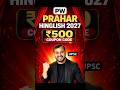 Pw- Prahar Hinglish 2027 Batch All Details | Pw Prahar Hinglish 2027 Coupon Code |