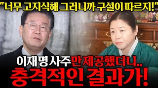 무당에게 이재명 사주만 제공했더니, 충격적인 결과가! / 신점으로 본 이재명 사주풀이