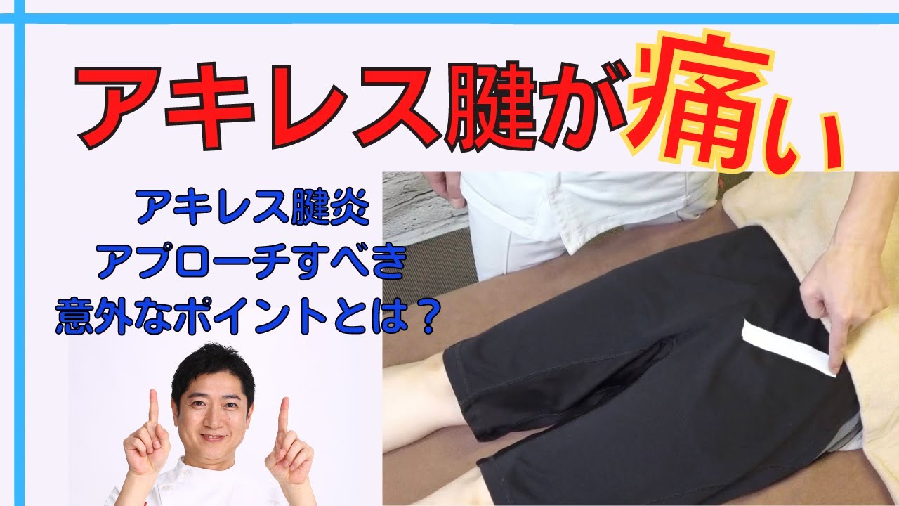 アキレス腱炎2】治癒力のベースアップ！岩間式活性導法で血行路