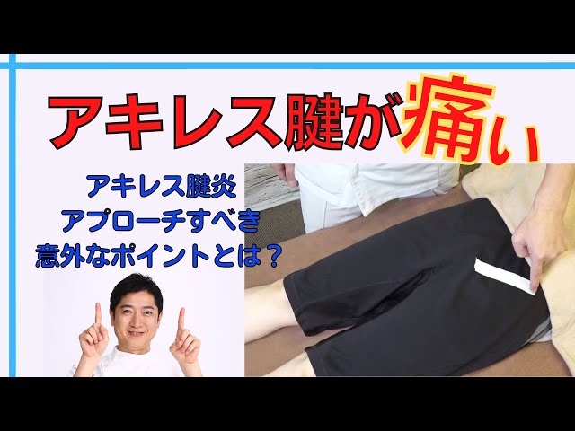 アキレス腱炎2】治癒力のベースアップ!岩間式活性導法で血行路を開く アキレス腱炎2】治癒力のベースアップ!岩間式活性導法で血行路を開く