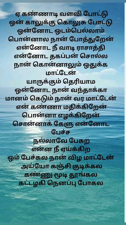 pathu ruba ravika songlyrics#love #lovelyrics #lyrics #trending #oldisgold #tamil #90s #shorts