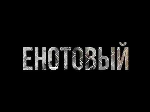 енотовый прачечный цех）