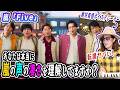 【活動終了】嵐世代は絶対見て!「Five」の凄さをプロが言語化して解説!ガチMVリアクション・歌唱・コード進行分析!