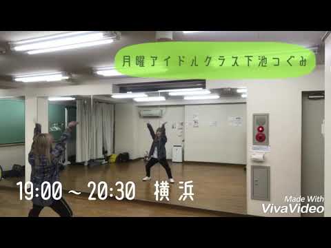 【月曜日 アイドルダンスクラス 欅坂46/エモセントリック】