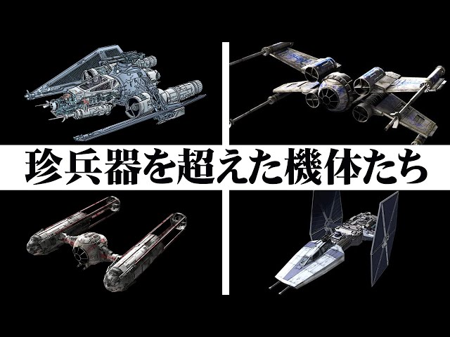 Star Wars Explained: 9 Strangest Starfighters - YouTube