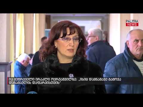 ია მეტრეველი ირაკლი ოქრუაშვილზე - ისიც დამნაშავე გამოვა დანაშაულის დაფარვისთვის