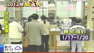 只有4天!春節換新鈔 1月17日開跑