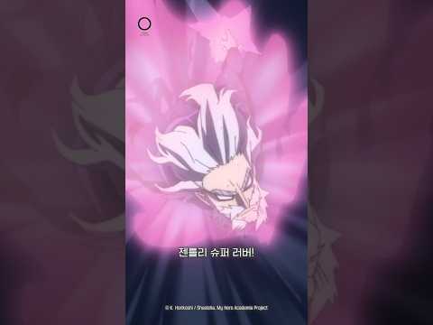 젠틀리 슈퍼 러버!_#나의히어로아카데미아 7기 16화_애니박스 매주(토) 저녁 6시 30분 본방송_#shorts