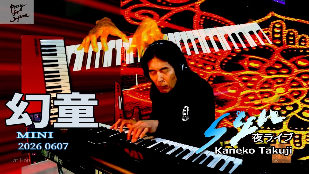 幻童 (MINI) from Kaneko Takuji「Syn夜ライブ」EZM Experience 2026