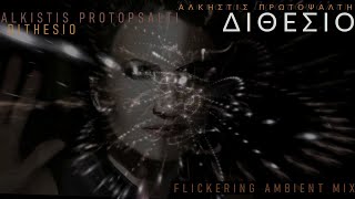 Διθέσιο - Άλκηστις Πρωτοψάλτη / Flickering Ambient Mix 2024